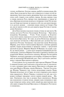 Похвала Сергию — фото, картинка — 15