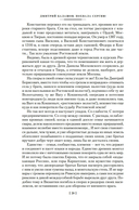 Похвала Сергию — фото, картинка — 19