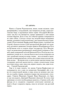 Похвала Сергию — фото, картинка — 20