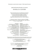 Похвала Сергию — фото, картинка — 26