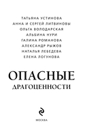 Опасные драгоценности — фото, картинка — 2