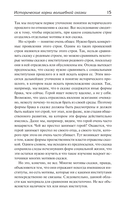 Исторические корни волшебной сказки — фото, картинка — 12