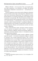 Исторические корни волшебной сказки — фото, картинка — 14