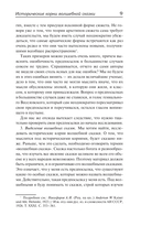 Исторические корни волшебной сказки — фото, картинка — 6