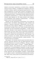 Исторические корни волшебной сказки — фото, картинка — 10