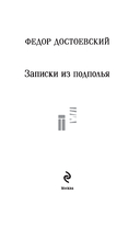 Записки из подполья — фото, картинка — 1