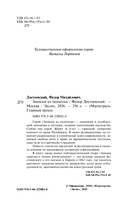 Записки из подполья — фото, картинка — 2