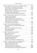 Гипноз в аюрведе. Нейрогипноз и ведические практики. Интегральный метод саморегуляции — фото, картинка — 2