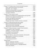 Гипноз в аюрведе. Нейрогипноз и ведические практики. Интегральный метод саморегуляции — фото, картинка — 3