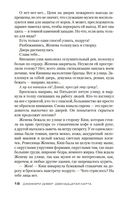 Двенадцатая карта — фото, картинка — 17