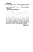 Двенадцатая карта — фото, картинка — 26