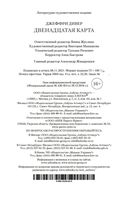 Двенадцатая карта — фото, картинка — 27