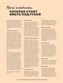 Как готовить вкусно без глютена. От спагетти и пиццы до тортов и французских багетов — фото, картинка — 11