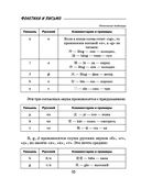Все правила китайского языка для школьников в схемах и таблицах — фото, картинка — 10