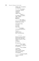 Большое собрание стихотворений, песен и поэм в одном томе — фото, картинка — 102