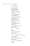 Большое собрание стихотворений, песен и поэм в одном томе — фото, картинка — 104