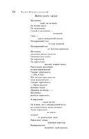 Большое собрание стихотворений, песен и поэм в одном томе — фото, картинка — 106