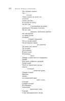 Большое собрание стихотворений, песен и поэм в одном томе — фото, картинка — 108