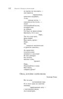 Большое собрание стихотворений, песен и поэм в одном томе — фото, картинка — 110