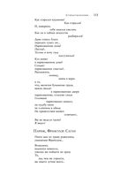 Большое собрание стихотворений, песен и поэм в одном томе — фото, картинка — 111