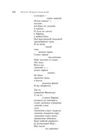 Большое собрание стихотворений, песен и поэм в одном томе — фото, картинка — 114