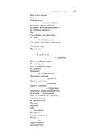 Большое собрание стихотворений, песен и поэм в одном томе — фото, картинка — 115