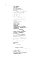 Большое собрание стихотворений, песен и поэм в одном томе — фото, картинка — 116