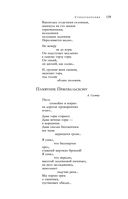 Большое собрание стихотворений, песен и поэм в одном томе — фото, картинка — 117