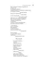 Большое собрание стихотворений, песен и поэм в одном томе — фото, картинка — 119