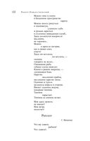 Большое собрание стихотворений, песен и поэм в одном томе — фото, картинка — 120