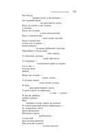 Большое собрание стихотворений, песен и поэм в одном томе — фото, картинка — 121