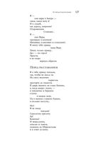 Большое собрание стихотворений, песен и поэм в одном томе — фото, картинка — 125