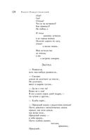 Большое собрание стихотворений, песен и поэм в одном томе — фото, картинка — 126