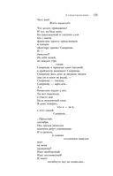 Большое собрание стихотворений, песен и поэм в одном томе — фото, картинка — 129