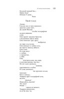 Большое собрание стихотворений, песен и поэм в одном томе — фото, картинка — 131