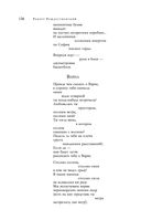 Большое собрание стихотворений, песен и поэм в одном томе — фото, картинка — 134