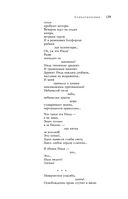 Большое собрание стихотворений, песен и поэм в одном томе — фото, картинка — 137