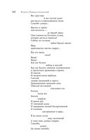 Большое собрание стихотворений, песен и поэм в одном томе — фото, картинка — 138