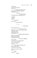 Большое собрание стихотворений, песен и поэм в одном томе — фото, картинка — 139