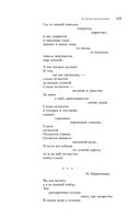 Большое собрание стихотворений, песен и поэм в одном томе — фото, картинка — 141