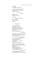 Большое собрание стихотворений, песен и поэм в одном томе — фото, картинка — 149