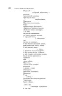 Большое собрание стихотворений, песен и поэм в одном томе — фото, картинка — 150