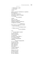 Большое собрание стихотворений, песен и поэм в одном томе — фото, картинка — 151