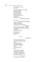 Большое собрание стихотворений, песен и поэм в одном томе — фото, картинка — 152