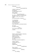 Большое собрание стихотворений, песен и поэм в одном томе — фото, картинка — 154