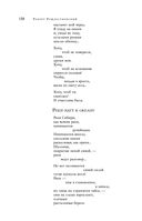 Большое собрание стихотворений, песен и поэм в одном томе — фото, картинка — 156