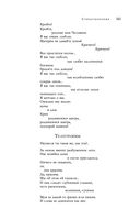 Большое собрание стихотворений, песен и поэм в одном томе — фото, картинка — 159