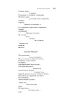 Большое собрание стихотворений, песен и поэм в одном томе — фото, картинка — 161