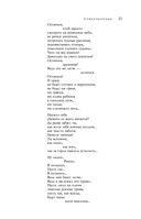 Большое собрание стихотворений, песен и поэм в одном томе — фото, картинка — 19