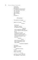 Большое собрание стихотворений, песен и поэм в одном томе — фото, картинка — 32